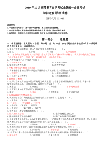 全国2019年10月高等教育自学考试00908《学前教育原理》真题试卷及答案评析