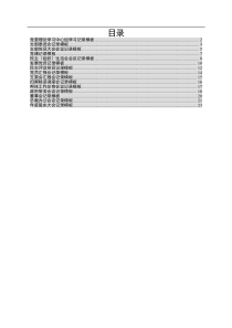 职场文档类会议记录模板大全