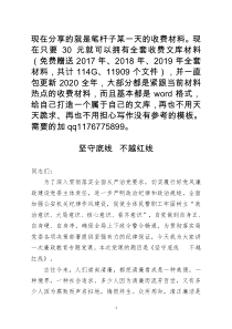 廉政党课坚守底线不越红线