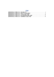 防疫阶段工作汇报5篇