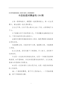 鼓舞斗志抗疫对偶金句150例