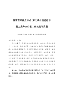 党政办资深老主任在办公室工作交流大会上的讲话稿