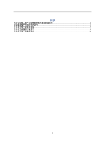 复工复产企业疫情防控全套材料企业通知书企业承诺书员工健康申报表员工承诺书员工保证书