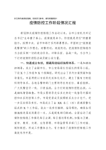 市局全力以赴打好疫情防控人民战争总体战阻击战阶段工作总结