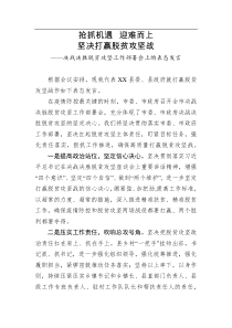 决战决胜脱贫攻坚工作部署会上的表态发言