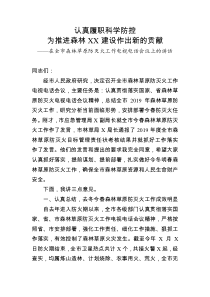 在全市森林草原防灭火工作电视电话会议上的讲话