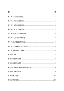 初三数学上学期全套教案课程