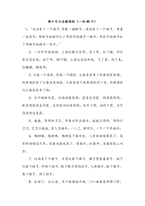 绕口令大全最难的