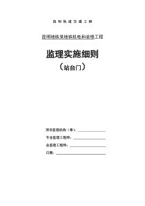 km某安全门监理实施细则