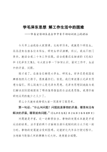 学毛泽东思想解工作生活中的困难