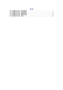 党建工作计划5篇