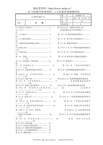 xx鞋业有限公司质量手册