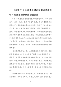 2020年3心得体会理论文章研讨发言学习焦裕禄精神亲劲韧劲拼劲