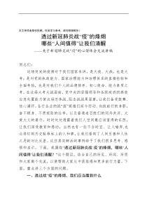 透过新冠肺炎战疫的烽烟哪些人间值得让我们清醒