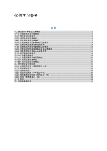 党支部14种会议记录格式和记录标准