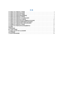 街道工会管理制度汇编