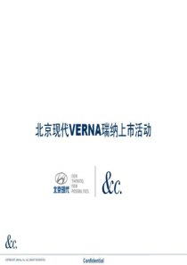 北京现代VERNA瑞纳上市活动