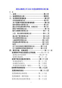 X公司促销管理手册