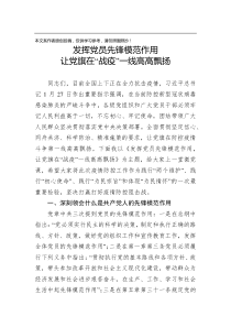 党课范文发挥党员先锋模范作用让党旗在战疫一线高高飘扬