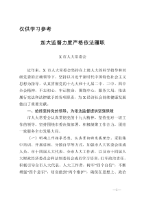 人大常委会交流发言3篇