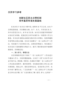 党建引领基层治理汇报材料3篇