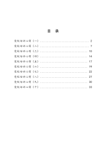 党校培训心得10篇