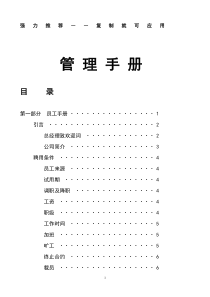 y××装饰工程公司管理手册