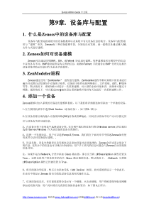 zenoss中文管理手册09设备库与配置