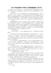 学校未成年人思想道德建设计划和总结(1)