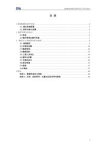 ZXD1000维护管理台用户手册V100