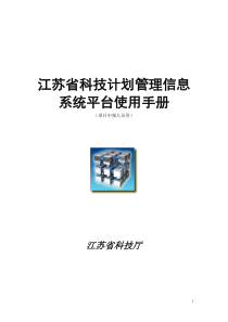 [XXXX年3月2日]科技计划管理系统用户手册