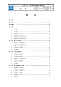 [建筑土木]项目物资设备管理操作手册