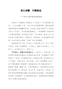 [doc文档可编辑]共享小康幸福有我微党课