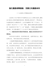 20200502[doc文档可编辑]公务员工作推进会发言