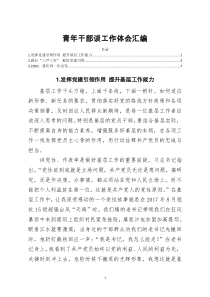 [doc文档可编辑]青年干部谈工作体会汇编3篇