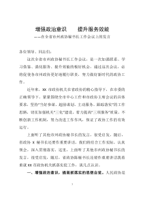 在全省市州政协秘书长工作会议上的发言