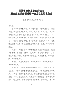 [doc文档可编辑]在干部培训班上的辅导讲话