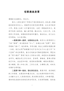 [doc文档可编辑]任职表态发言