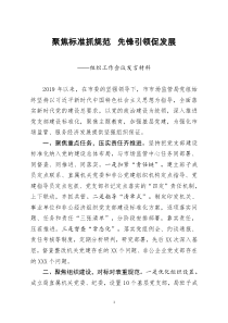 [doc文档可编辑]组织工作会议发言材料