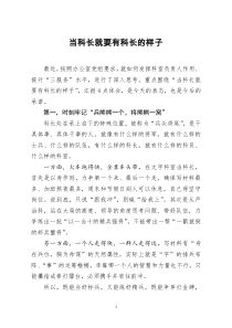 [doc文档可编辑]当科长就要有科长的样子