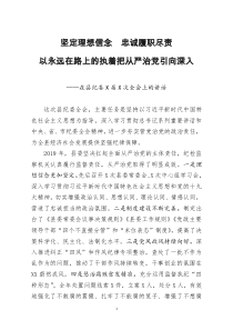 [doc文档可编辑]在县纪委X届X次全会上的讲话