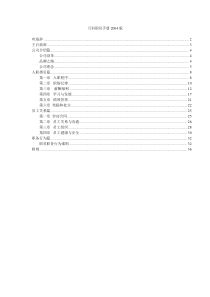 [管理制度]万科房产职员手册(doc 34页)万科职员手册