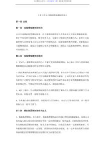 合同11.非上市公司模拟期权激励范本（DOC8页）