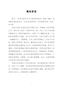 [doc文档可编辑]离任讲话