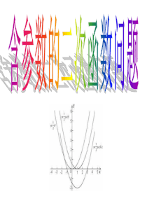 含参数的二次函数问题