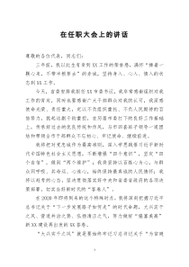 [doc文档可编辑]在任职大会上的讲话