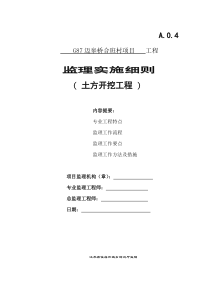 土方开挖监理实施细则