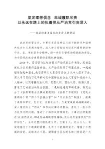 20200210[doc文档可编辑]在县纪委X届X次全会上的讲话