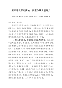 [doc文档可编辑]在全市意识形态工作联席会第二次会议上的发言