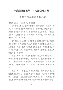 [doc文档可编辑]在宣传部机关主题党日活动上的发言